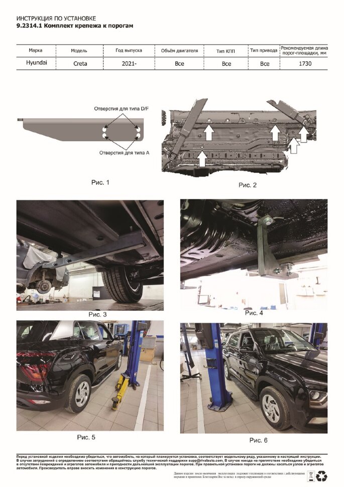 Пороги Hyundai Creta II  (подножки, площадки) D173AL.2314.1