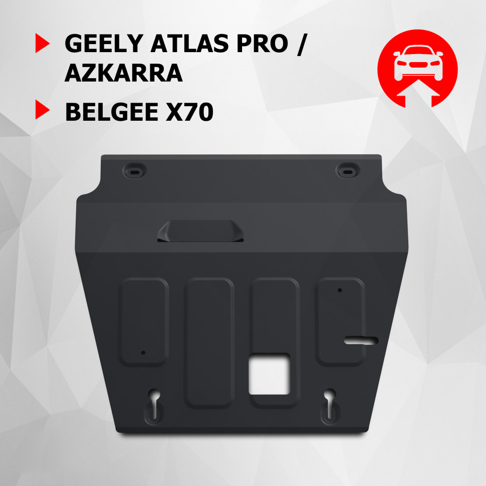 Защита картера и КПП АвтоБроня для Geely Azkarra РКПП 4WD (V - 1.5 гибрид) 2019-н.в., сталь 1.5 мм, с крепежом, штампованная, 111.01926.1