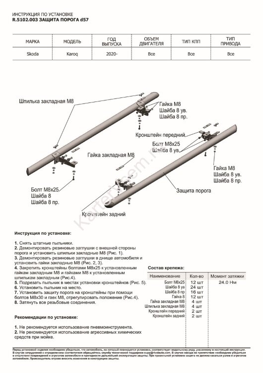 Защита порогов d57 Rival для Skoda Karoq 2020-н.в., нерж. сталь, 2 шт., R.5102.003 с возможностью установки