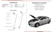 Газовые упоры капота АвтоУпор для Ford Mondeo IV 2006-2015, 2 шт., UFDMON011