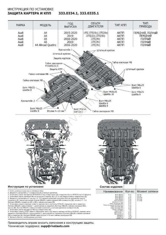 Защита КПП Rival для Audi A4 B9 АКПП 2015-2020, штампованная, алюминий 3 мм, с крепежом, 333.0335.1