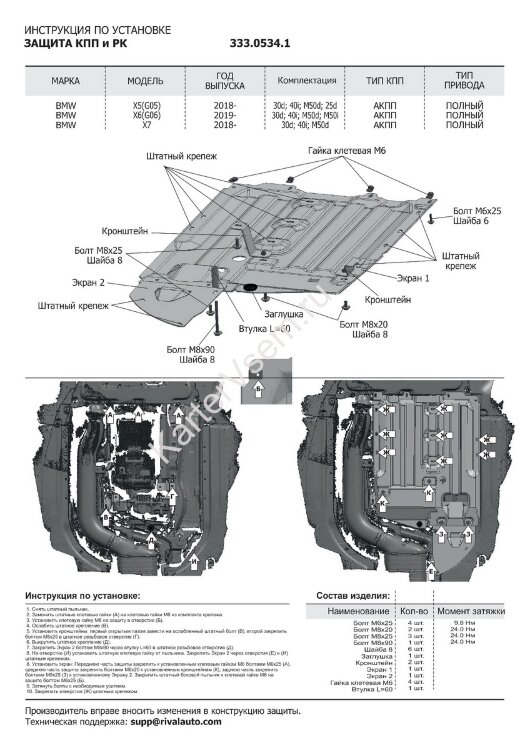 Защита КПП и РК Rival для BMW X6 G06 (xDrive40i) 2019-н.в. (устанавл-ся совместно с 333.0533.1), штампованная, алюминий 3 мм, с крепежом, 2 части, 333.0534.1