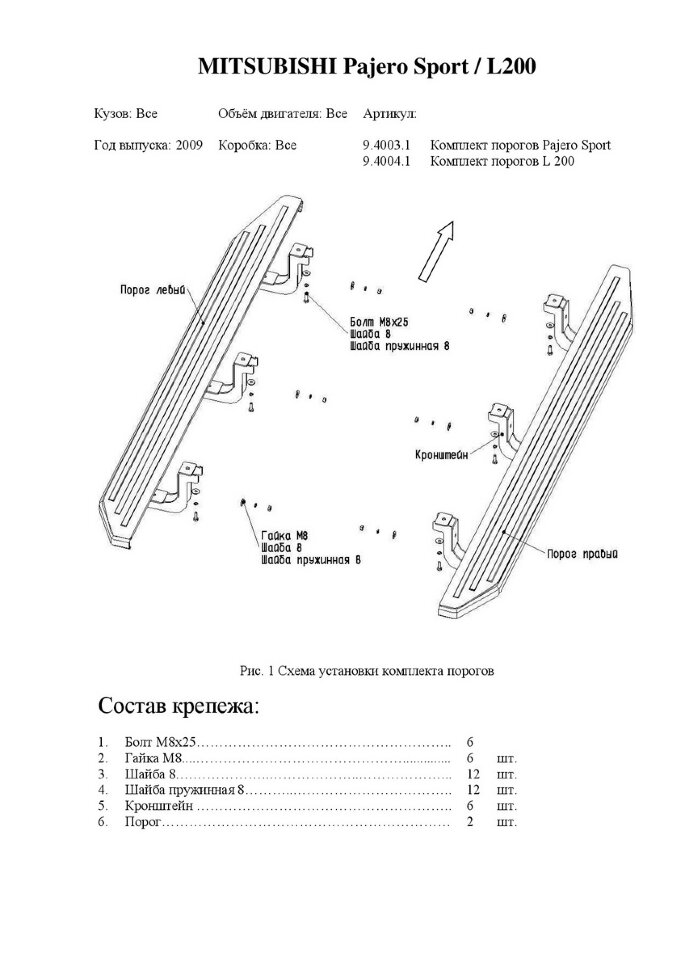 Пороги площадки (подножки) "Silver" Rival для Mitsubishi Pajero Sport II 2008-2016, 173 см, 2 шт., алюминий, F173AL.4003.1 с сертификатом качества