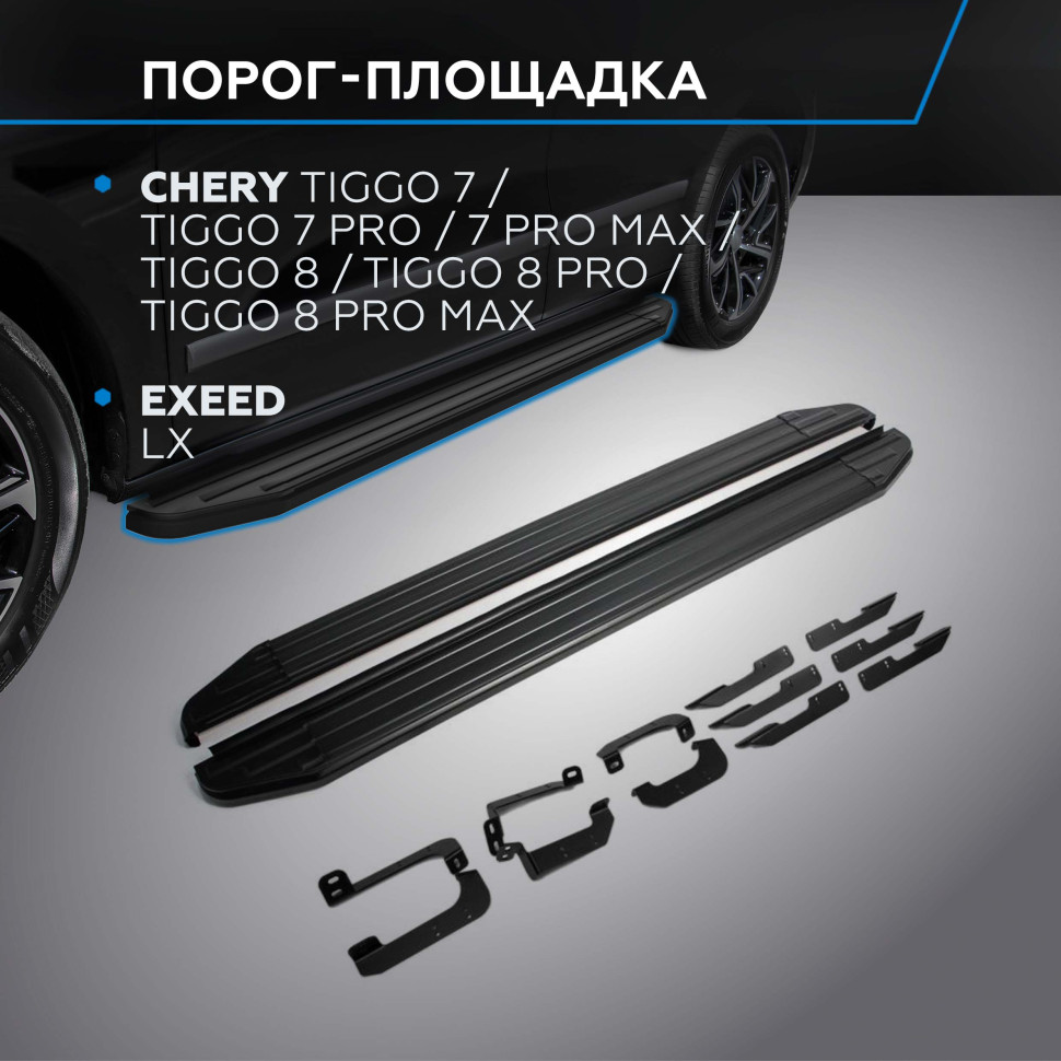 Пороги-площадки Chery Tiggo 7 Pro Max I поколение 2022-н.в. Premium-Black Rival, арт. A180ALB.0905.2
