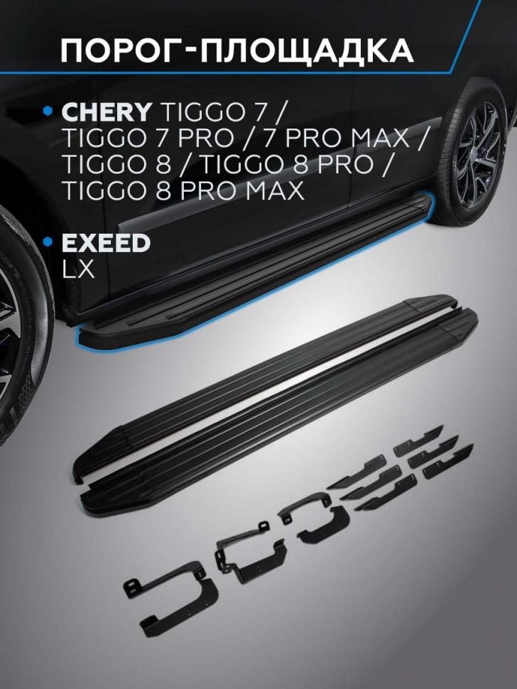 Пороги-площадки Chery Tiggo 7 Pro Max I поколение 2022-н.в. Premium-Black Rival, арт. A180ALB.0905.2