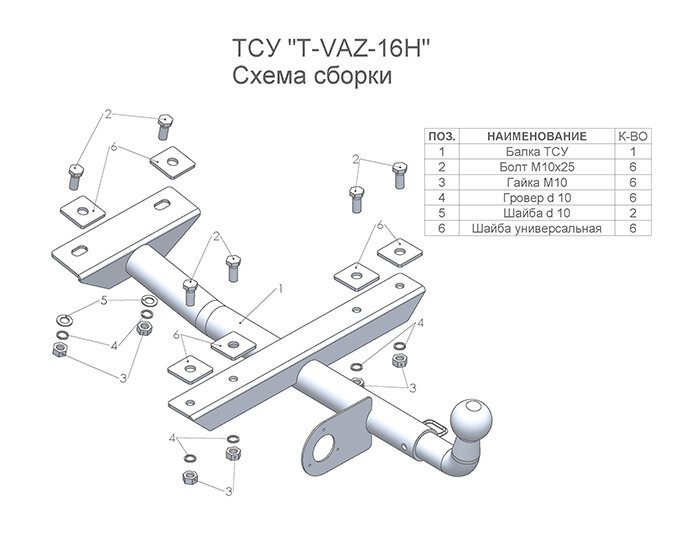 Фаркоп Lada (ВАЗ) 1111  (ТСУ) арт. T-VAZ-16H