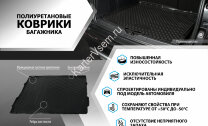 Коврик в багажник автомобиля Rival для Kia Sorento IV поколение (7 мест, сложенный 3 ряд) 2020-н.в., полиуретан, 12804007
