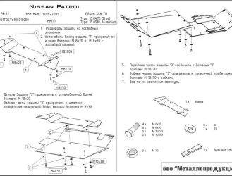 Защита КПП и РК Nissan Patrol двигатель 2,8 TD  (1997-2000)  арт: 15.0473