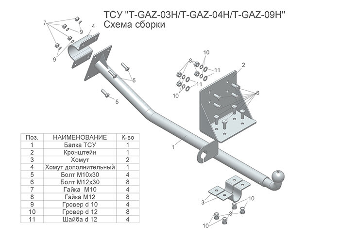 Фаркоп ГАЗ 3302  (ТСУ) арт. T-GAZ-09H