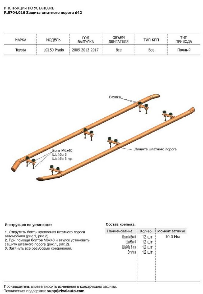 Защита штатных порогов d42 Rival для Toyota Land Cruiser Prado 150 2009-2017, нерж. сталь, 2 шт., R.5704.016 с возможностью установки