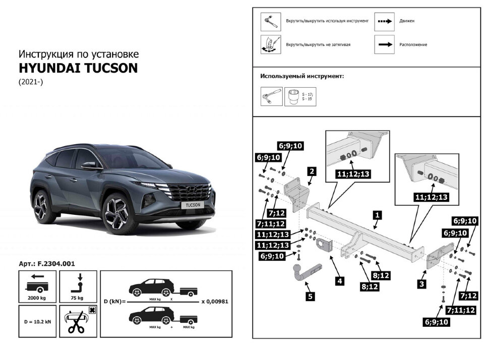 Фаркоп Kia Sportage шар A (ТСУ) арт. F.2304.001