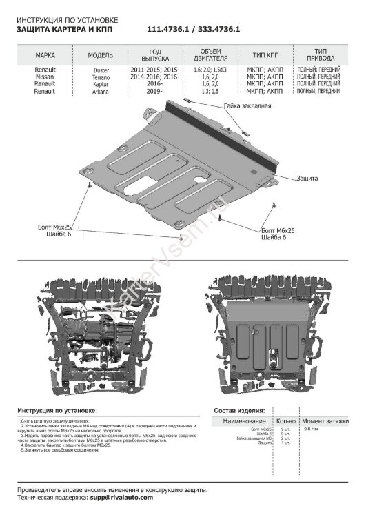 Защита картера и КПП Rival для Nissan Terrano III 2014-2017 2017-н.в., штампованная, алюминий 3 мм, с крепежом, 333.4736.1