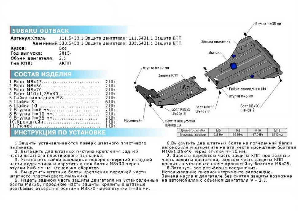 Защита КПП Rival для Subaru Outback V 2014-2021 (устанавл-ся совместно с 333.5430.1), штампованная, алюминий 4 мм, с крепежом, 333.5431.1