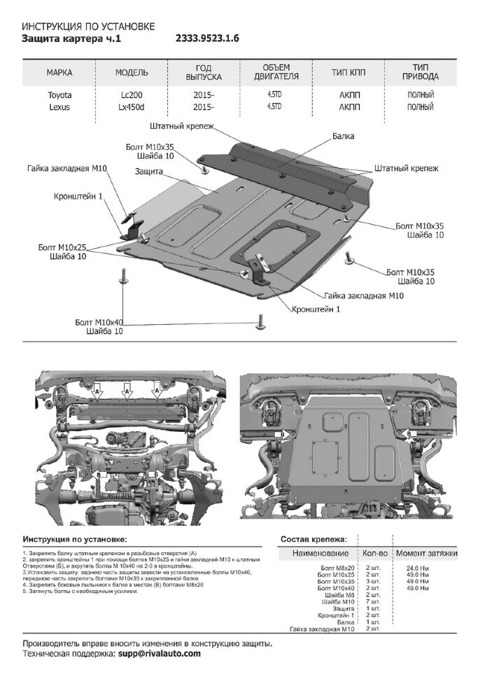Защита картера Rival (часть 1) для Toyota Land Cruiser 200 рестайлинг 2015-2021 (лючок справа по ходу движения), штампованная, алюминий 6 мм, с крепежом, 2333.9523.1.6