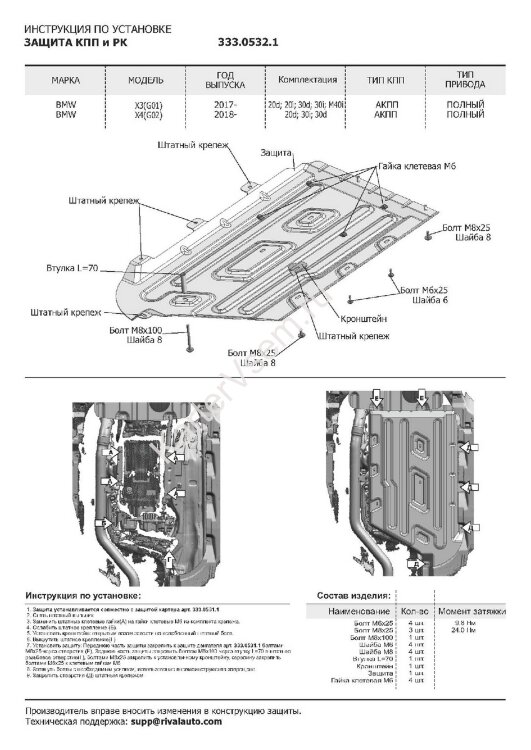 Защита КПП и РК Rival для BMW X3 G01 рестайлинг (xDrive 20d) 2021-н.в. (устанавл-ся совместно с 333.0531.1), штампованная, алюминий 4 мм, с крепежом, 333.0532.1