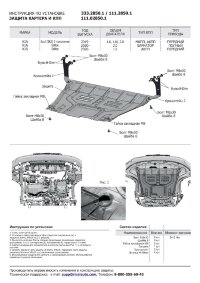 Защита картера, КПП, топливного бака, адсорбера и редуктора АвтоБроня для Kia Seltos 4WD 2020-н.в., штампованная, сталь 1.8 мм, 4 части, с крепежом, K111.02848.1
