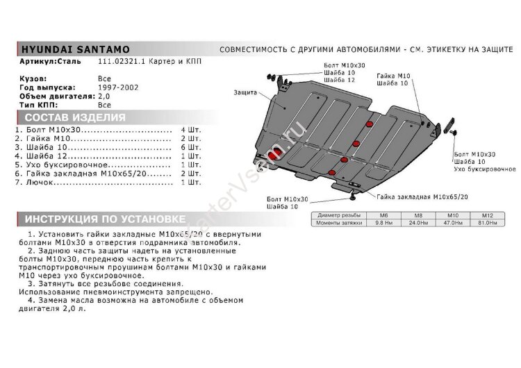 Защита картера и КПП АвтоБроня для Mitsubishi Space Runner I FWD 1991-1999, штампованная, сталь 1.8 мм, с крепежом, 111.02321.1