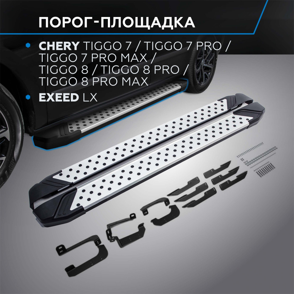 Пороги-площадки Chery Tiggo 7 Pro I поколение 2020-н.в. Bmw-Style круг Rival, арт. D180AL.0905.2