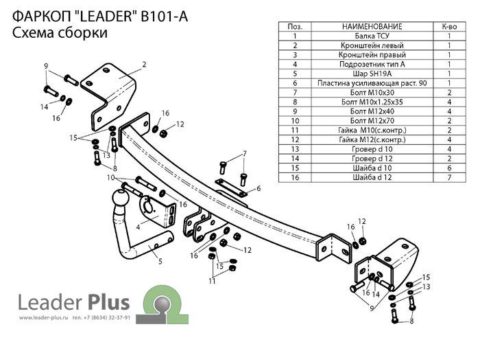 Фаркоп BYD F3  (ТСУ) арт. B101-A