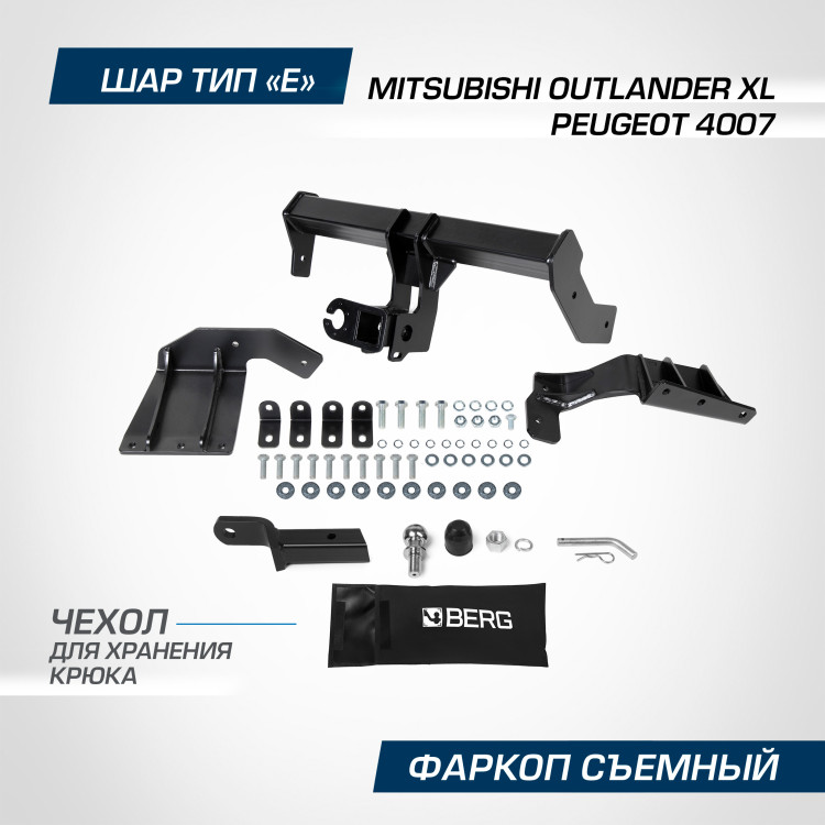 Фаркоп под квадрат Berg для Peugeot 4007 2008-2012, шар E, 1500/75 кг, F.4012.001