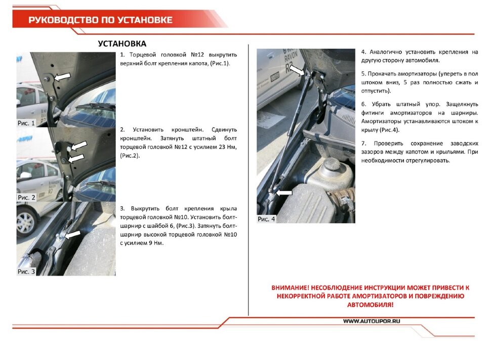 Газовые упоры капота АвтоУпор для Ravon Nexia R3 2016-н.в., 2 шт., URAR3011