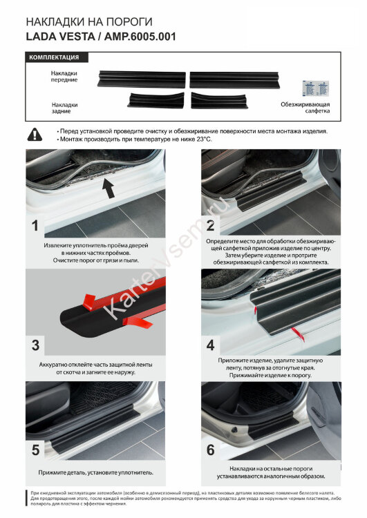 Накладки на пороги AutoMax для Lada Vesta седан, универсал 2015-н.в., ABS пластик 2.3 мм, 4 шт., AMP.6005.001