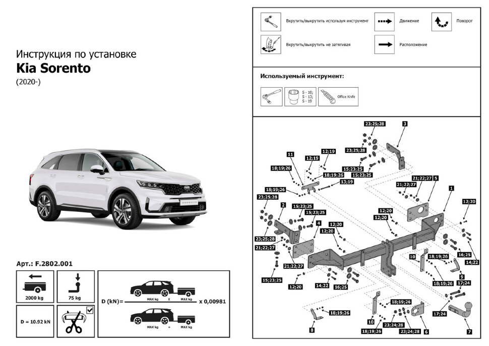 Фаркоп Kia Sorento шар A (ТСУ) арт. F.2802.001