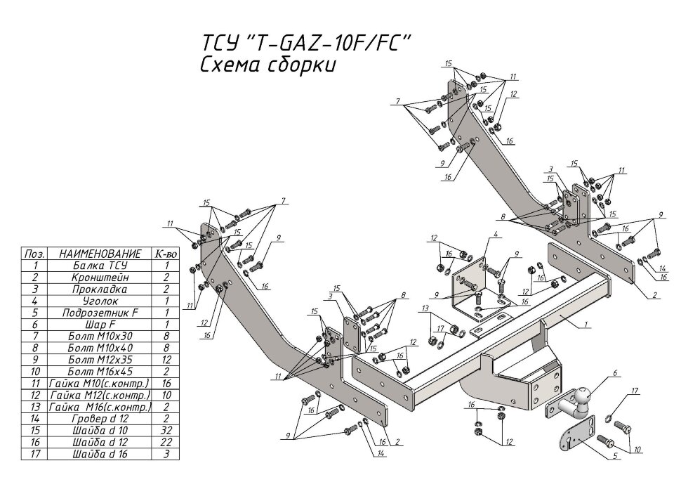 Фаркоп ГАЗ Next с быстросъёмным шаром (ТСУ) арт. T-GAZ-10F