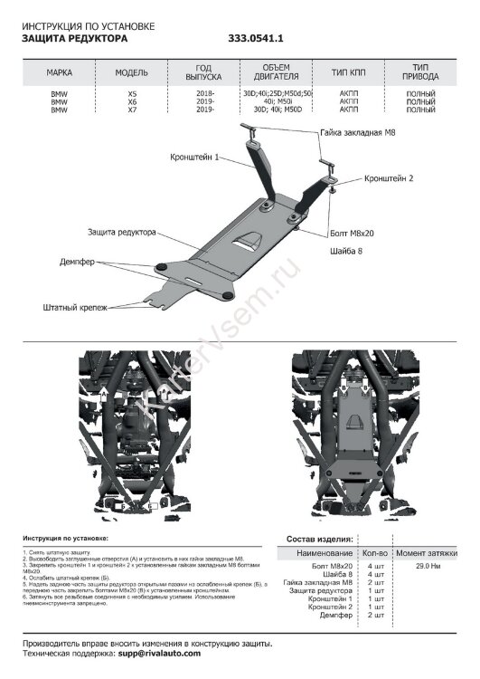 Защита редуктора Rival для BMW X6 G06 (xDrive40i) 2019-н.в., алюминий 3 мм, с крепежом, 333.0541.1
