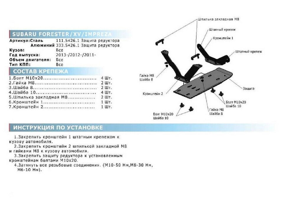 Защита редуктора Rival для Subaru XV I 2011-2016, алюминий 4 мм, с крепежом, 333.5426.1