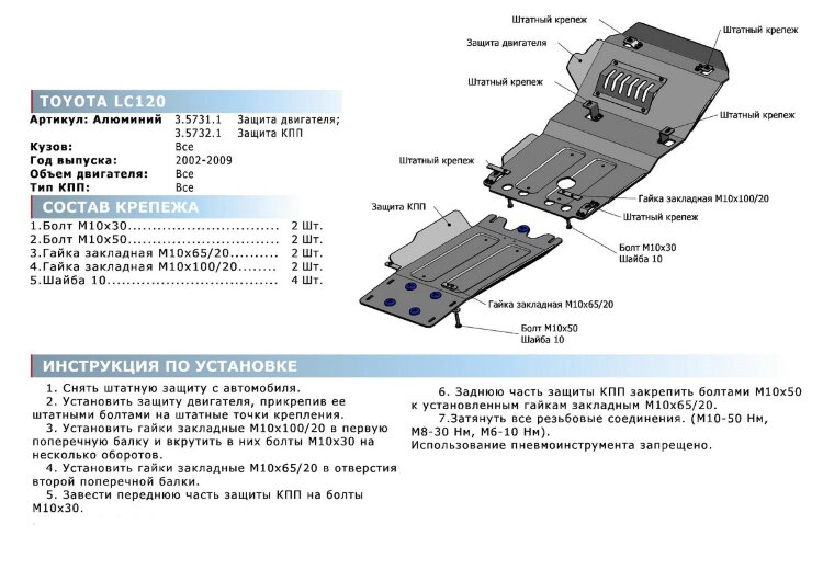 Защита картера Rival для Toyota Land Cruiser Prado 120 2002-2009, штампованная, алюминий 4 мм, без крепежа, 3.5731.1
