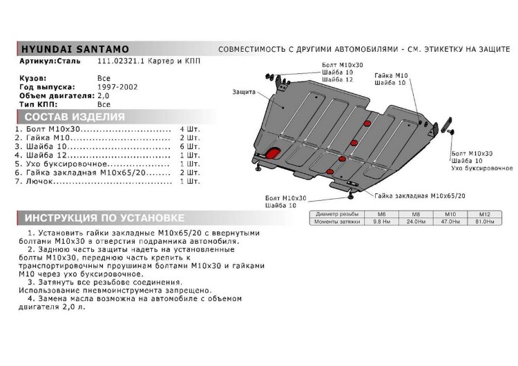 Защита картера и КПП АвтоБроня для Mitsubishi Space Wagon II 1991-1998, штампованная, сталь 1.8 мм, с крепежом, 111.02321.1