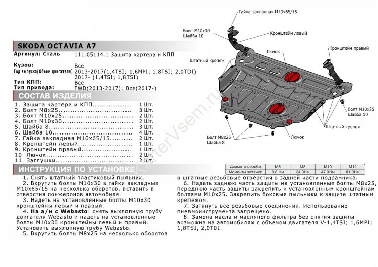 Защита картера и КПП АвтоБроня (увеличенная) для Skoda Octavia A7 2013-2017, штампованная, сталь 1.8 мм, с крепежом, 111.05114.1