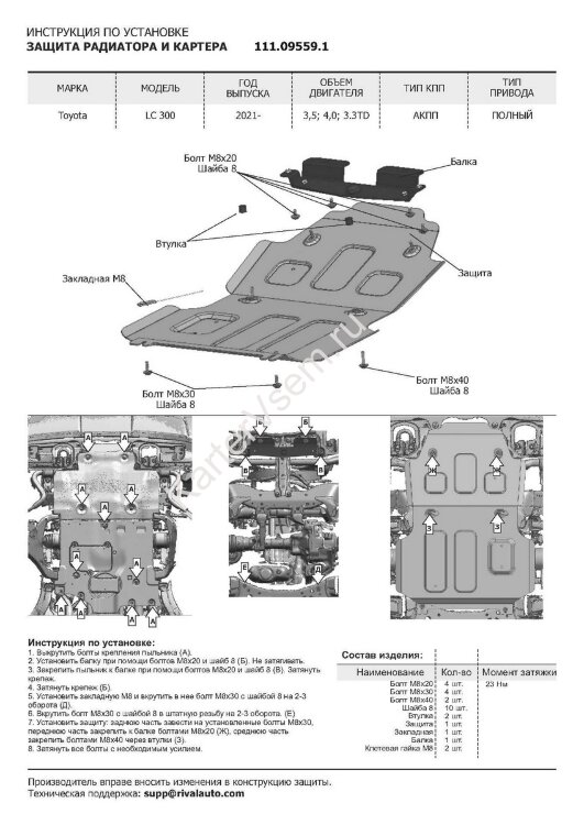 Защита радиатора и картера АвтоБроня для Toyota Land Cruiser 300 2021-н.в., сталь 1.8 мм, с крепежом, штампованная, 111.09559.1