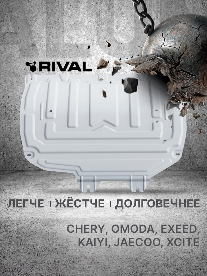 Защита картера и КПП Rival (увеличенная) для Kaiyi X3 (V - 1.5) FWD 2023-н.в., алюминий 3 мм, с крепежом, штампованная, 333.0920.2