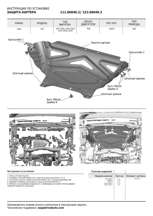 Защита картера, КПП и РК АвтоБроня для Lada (ВАЗ) 2121 (4x4) 1977-2021, штампованная, сталь 3 мм, с крепежом, K222.06040.2