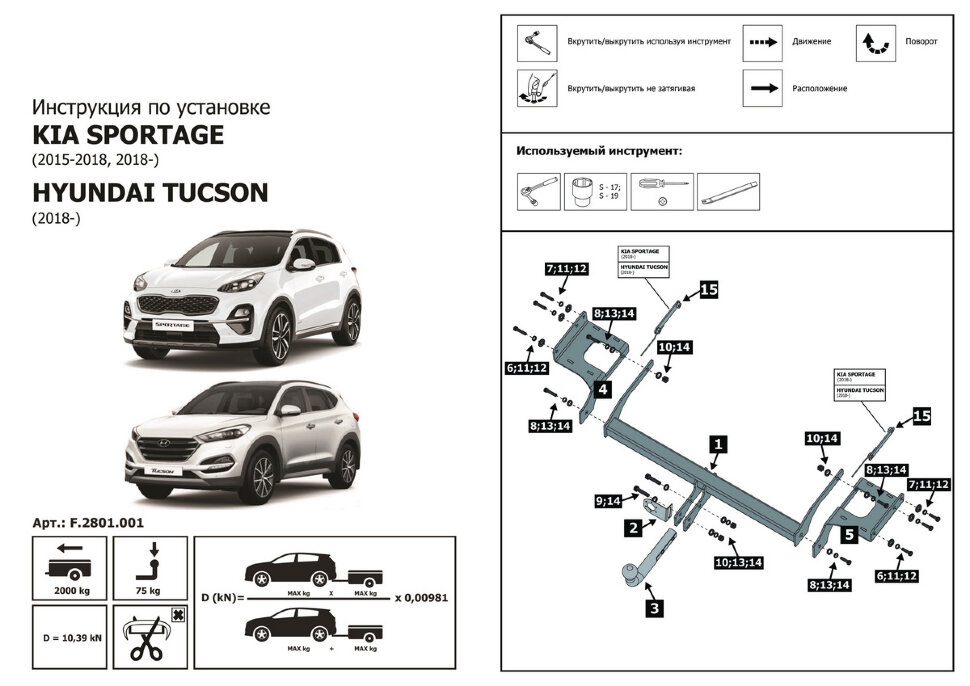 Фаркоп Kia Sportage шар A (ТСУ) арт. F.2801.001
