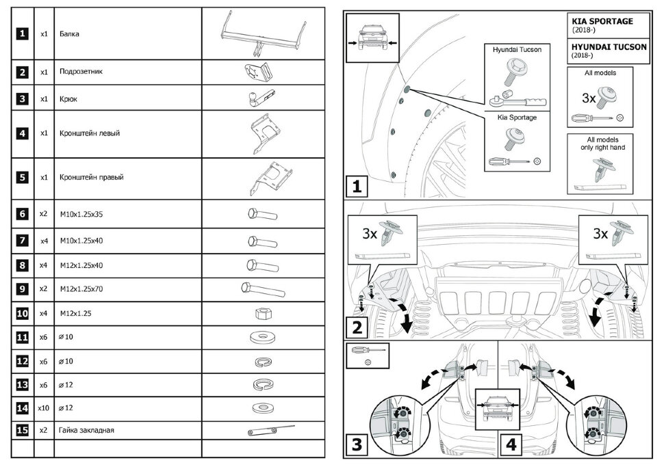 Фаркоп Kia Sportage шар A (ТСУ) арт. F.2801.001
