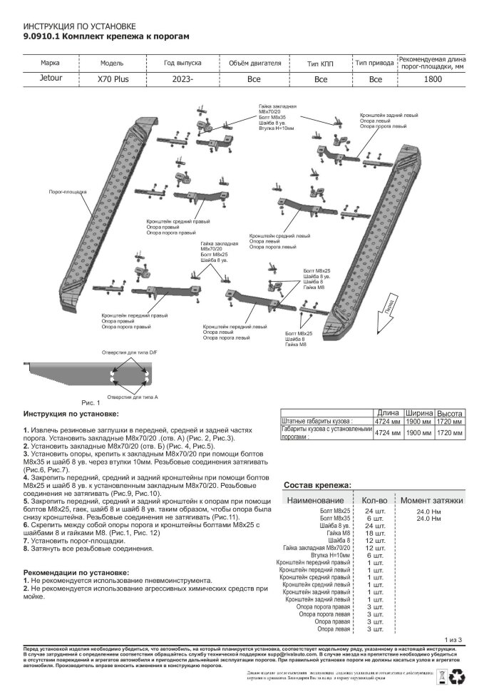 Пороги площадки Jetour X70 Plus I (2023 - н.в.) 2023-н.в. арт.A180ALB.0910.1