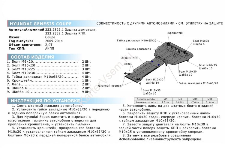 Защита картера Rival для Hyundai Genesis Coupe 2009-2014, штампованная, алюминий 4 мм, с крепежом, 333.2329.1