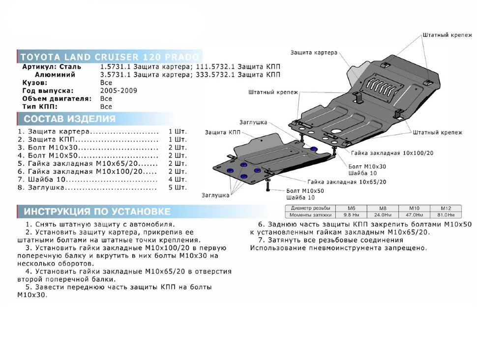 Защита КПП Rival для Toyota Land Cruiser Prado 120 2002-2009 (устанавл-ся совместно с 3.5731.1), штампованная, алюминий 4 мм, с крепежом, 333.5732.1
