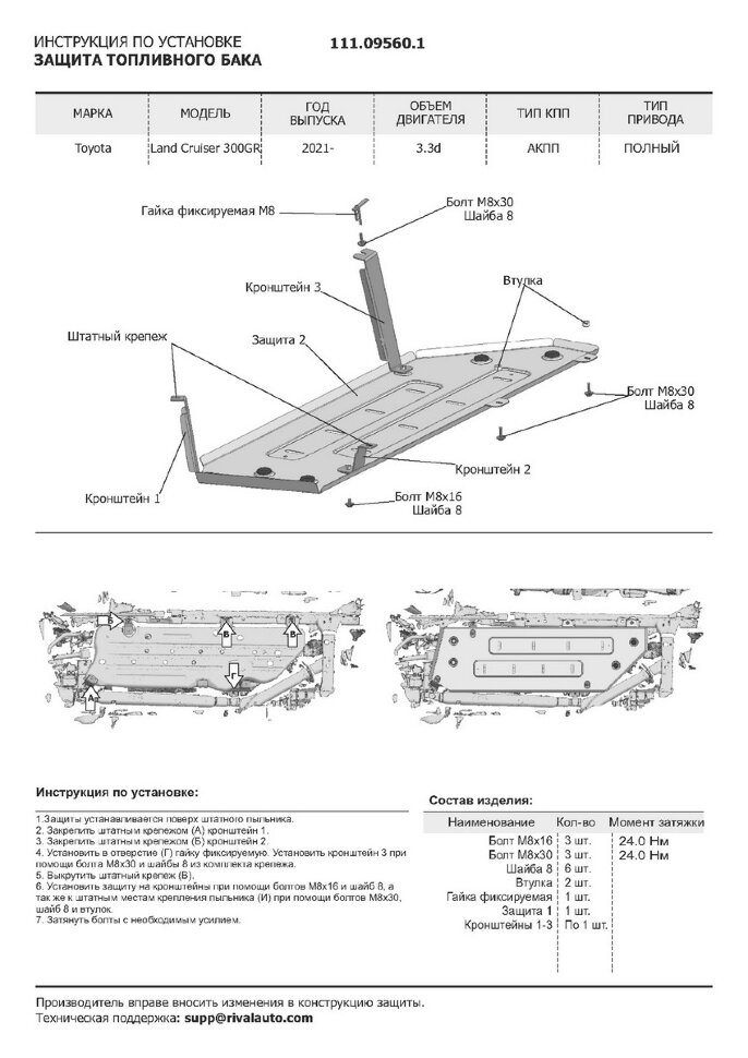 Защита топливного бака АвтоБроня для Toyota Land Cruiser 300 (комплекация GR SPORT) 2021-н.в., сталь 1.8 мм, с крепежом, штампованная, 111.09560.1
