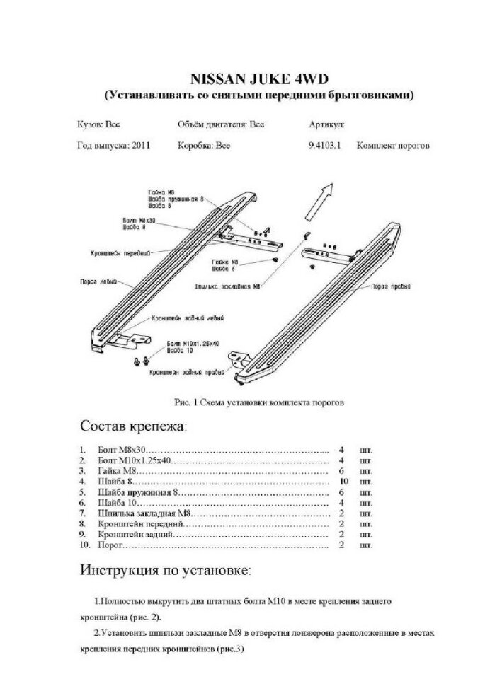 Пороги площадки (подножки) "Premium-Black" Rival для Nissan Juke I (полный привод) 2010-2019, 173 см, 2 шт., алюминий, A173ALB.4103.1 высокого качества