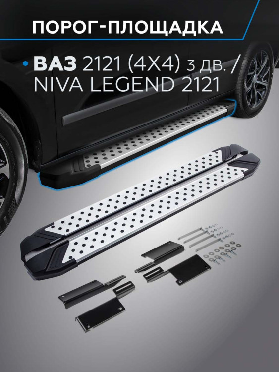 Пороги-площадки Lada (ВАЗ) Niva Legend 2121 I поколение 2021-н.в. Bmw-Style круг Rival, арт. D128AL.6004.1