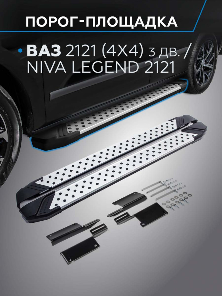 Пороги-площадки Lada (ВАЗ) Niva Legend 2121 I поколение 2021-н.в. Bmw-Style круг Rival, арт. D128AL.6004.1