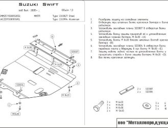 Защита картера и КПП Suzuki Swift двигатель 1,3; 1,5; 1,6; 1,3D  (2005-2008)  арт: 23.0994