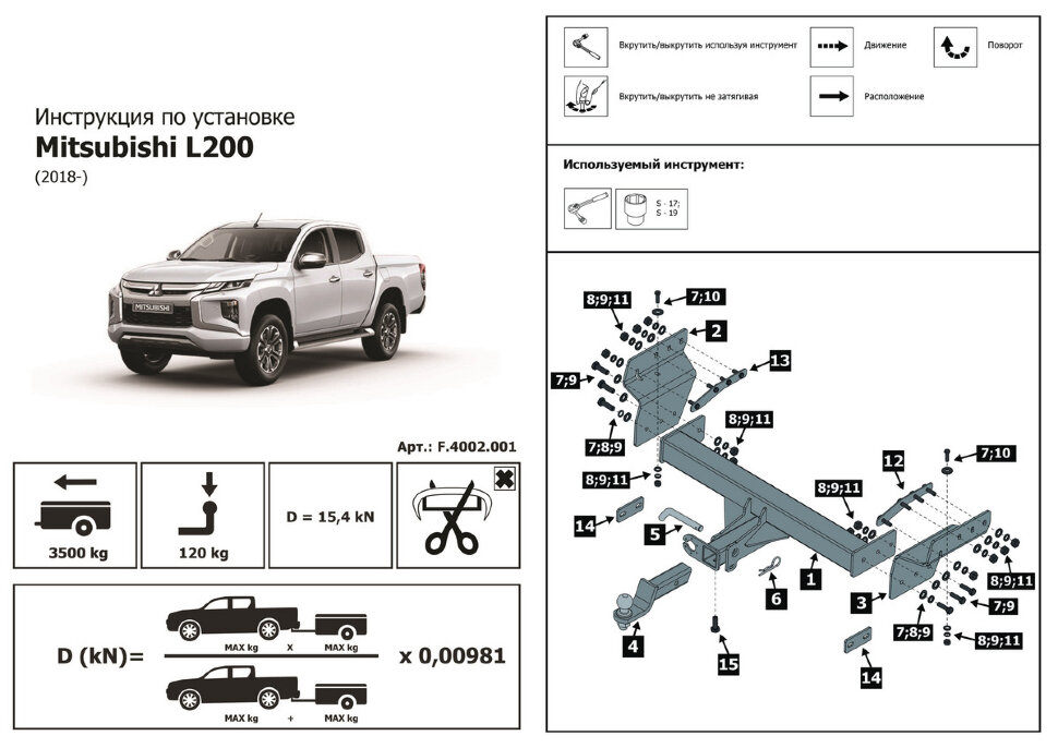 Фаркоп Mitsubishi L200 шар E (ТСУ) арт. F.4002.001