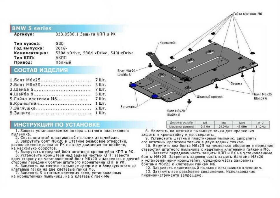 Защита КПП и РК Rival для BMW 5 серия G30/G31 рестайлинг 4WD (530d) 2020-н.в., штампованная, алюминий 3 мм, с крепежом, 333.0530.1