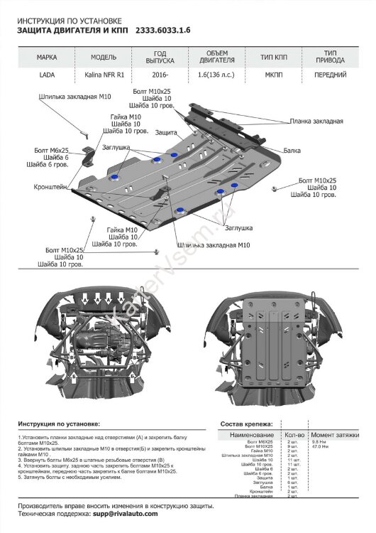 Защита картера и КПП Rival для Lada Kalina NFR (R1) 2013-2018, штампованная, алюминий 6 мм, с крепежом, 2333.6033.1.6