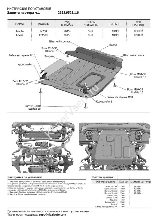 Защита картера Rival (часть 1) для Lexus LX 450d рестайлинг 2015-н.в. (лючок справа по ходу движения), штампованная, алюминий 6 мм, с крепежом, 2333.9523.1.6